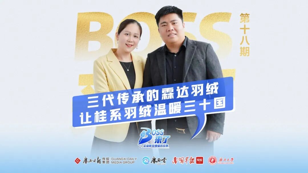 从走街串巷收鸭毛，到年产值2.45亿元！广西夫妻把它卖到全世界