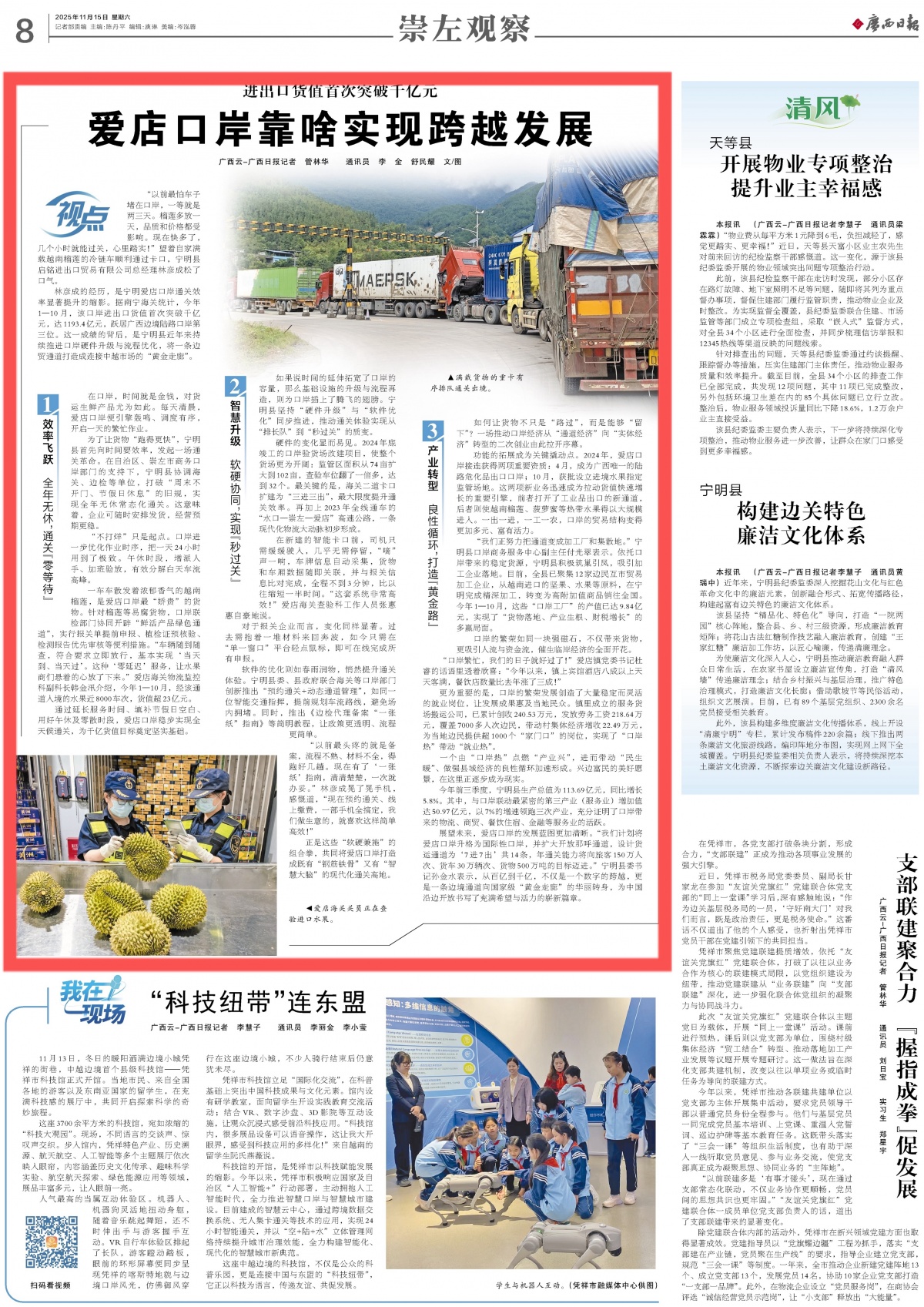 广西日报崇左头条进出口货值首破千亿元！爱店口岸靠啥实现跨越发展(图3)