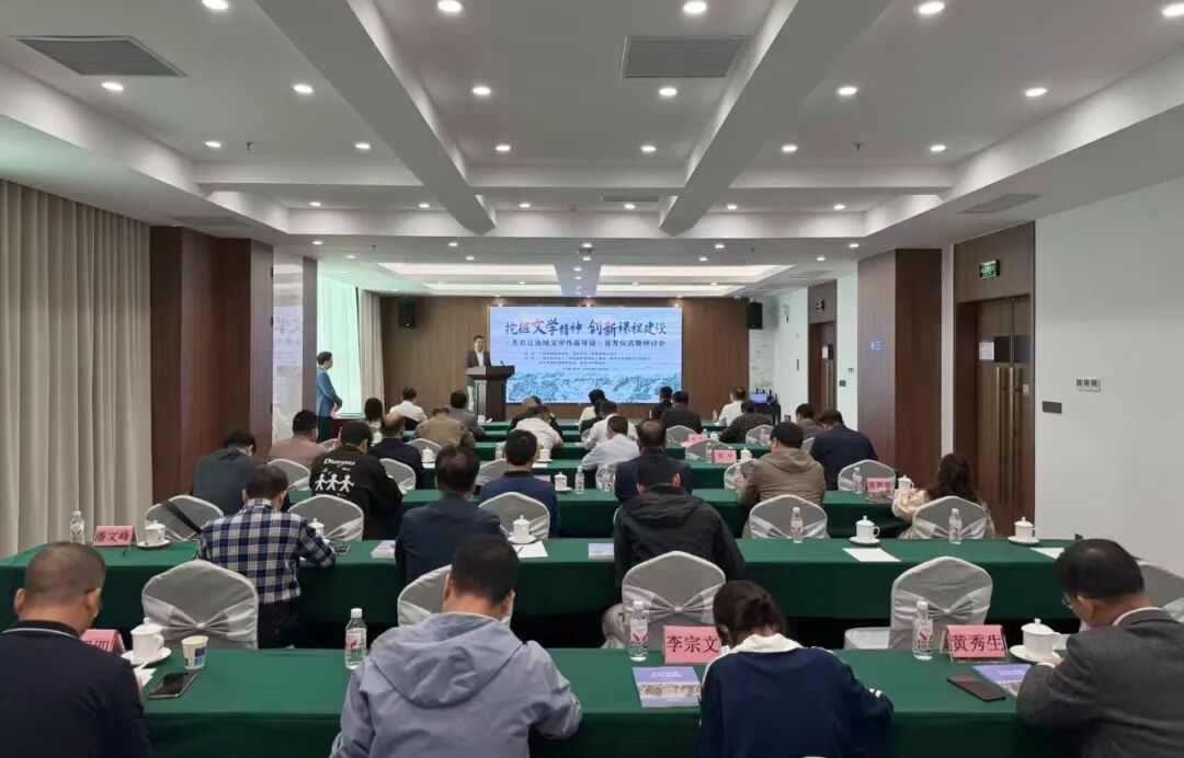 让地域文学成为铸牢中华民族共同体意识的生动载体——区内外文学评论家聚焦《左右江流域文学作品导读》