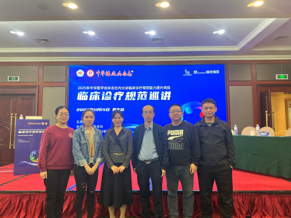 汇聚顶尖智慧，赋能基层诊疗——我院成功协办2025年世界糖尿病日暨临床诊疗巡讲崇左站活动