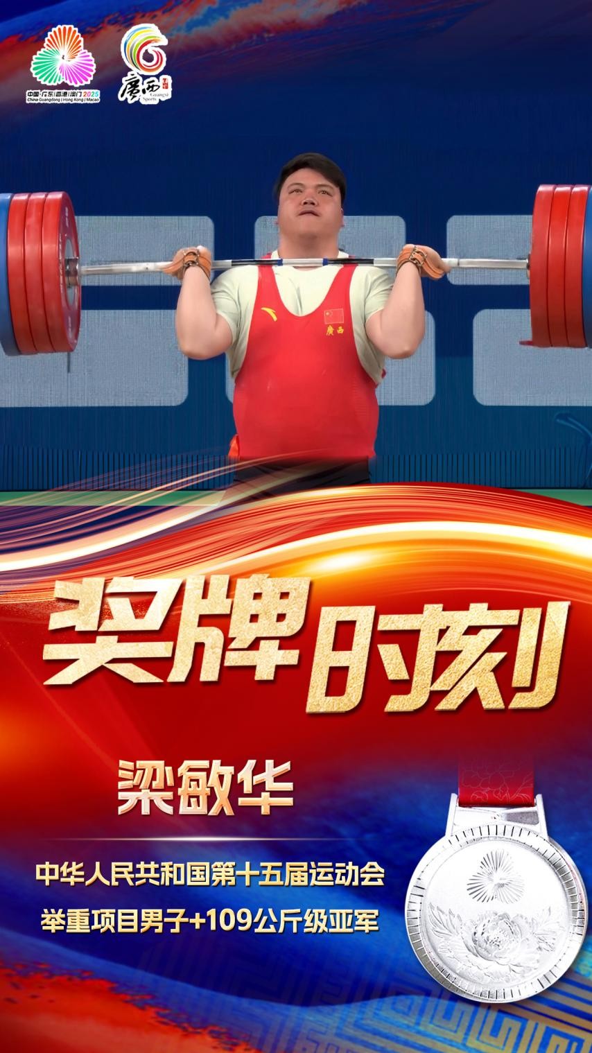 九游体育全运会田径举重比赛收官广西队斩获一金一银(图3)