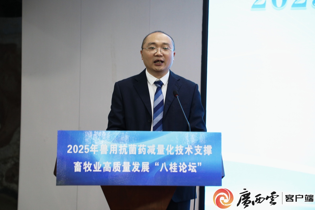 2025“八桂论坛”聚焦兽用抗菌药减量化助力广西畜牧业迈向新高度(图2)