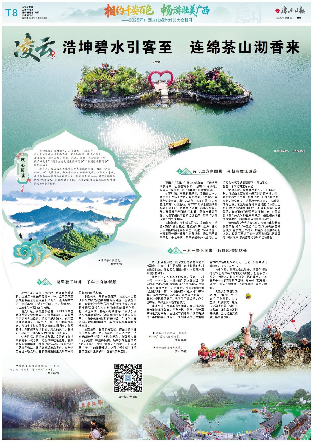 广西日报9个版面重磅报道 相九游体育约千姿百色 畅游壮美广西(图8)