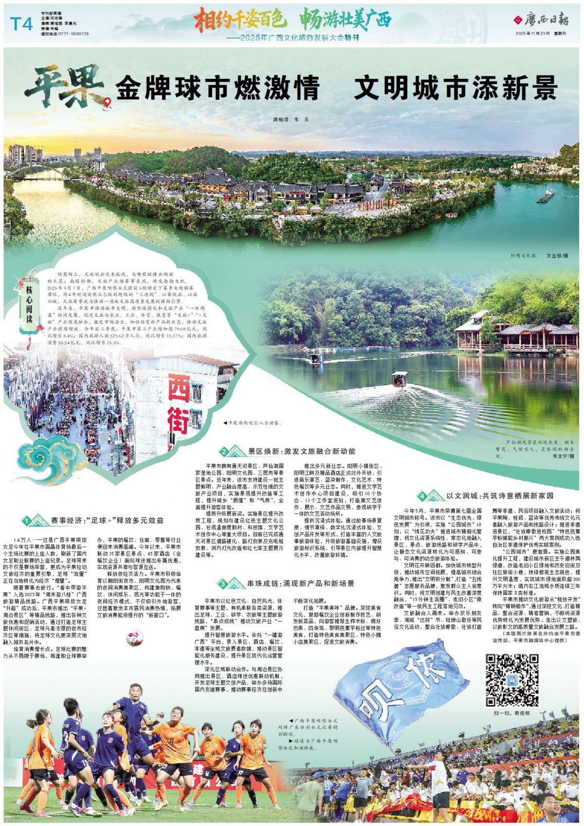 广西日报9个版面重磅报道 相九游体育约千姿百色 畅游壮美广西(图4)