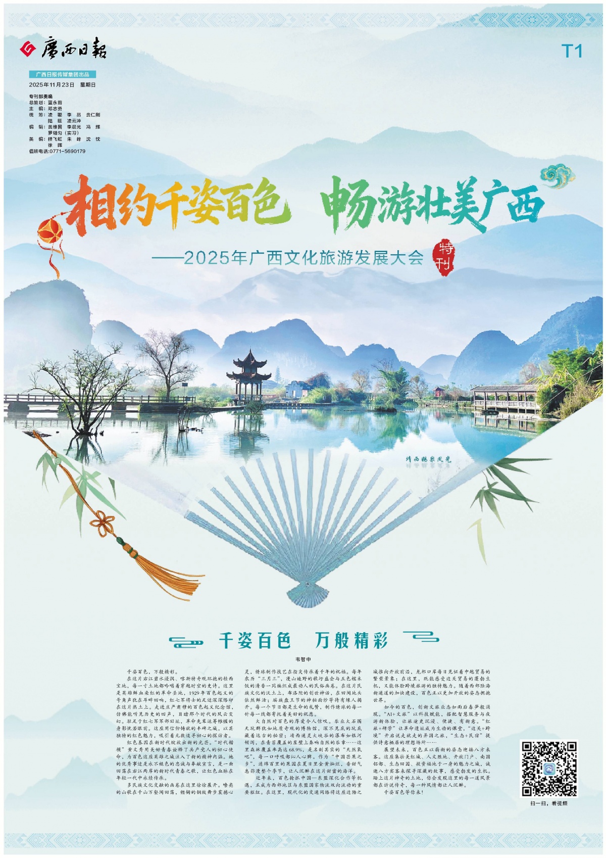 广西日报9个版面重磅报道 相九游体育约千姿百色 畅游壮美广西