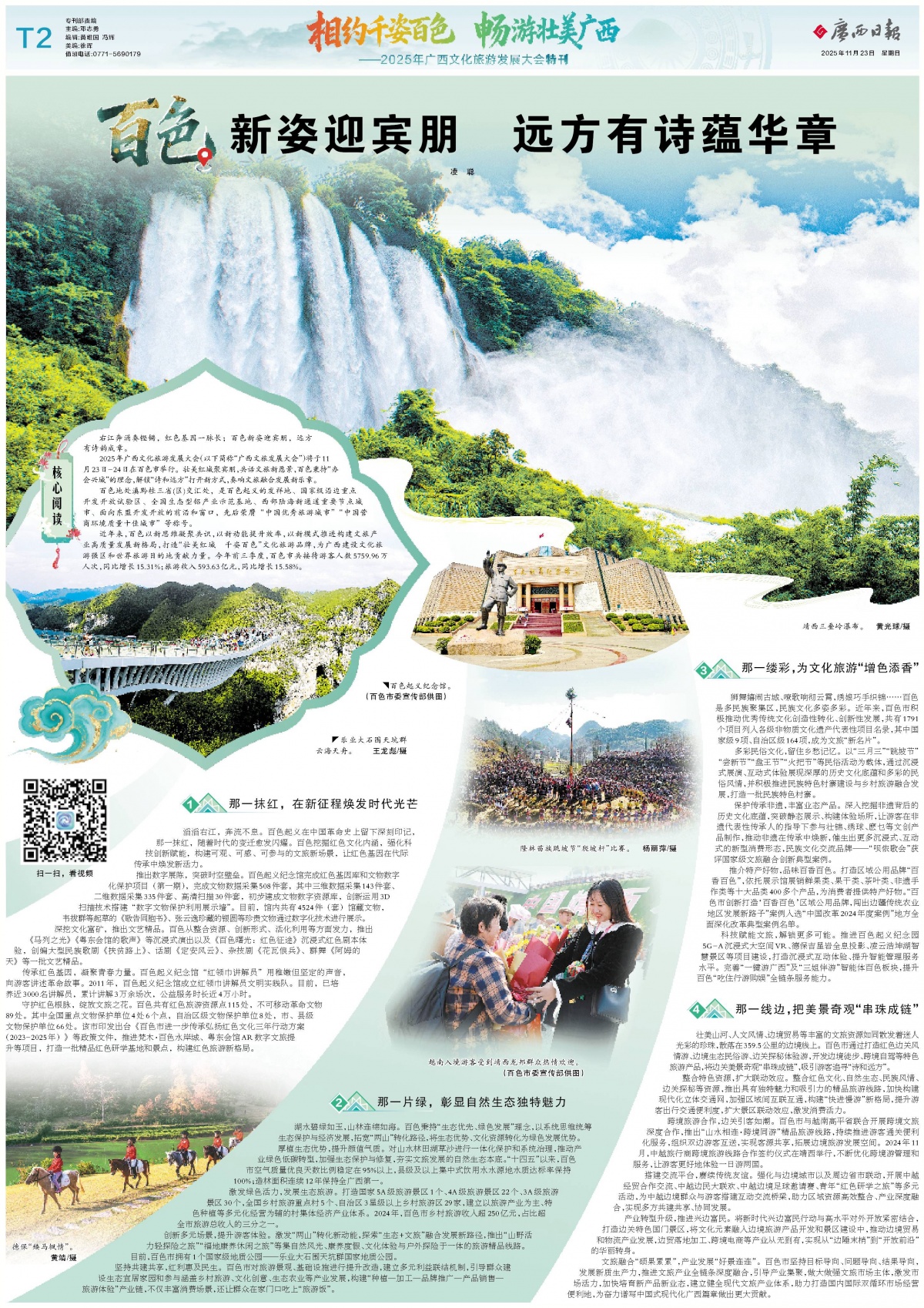 广西日报9个版面重磅报道 相九游体育约千姿百色 畅游壮美广西(图2)