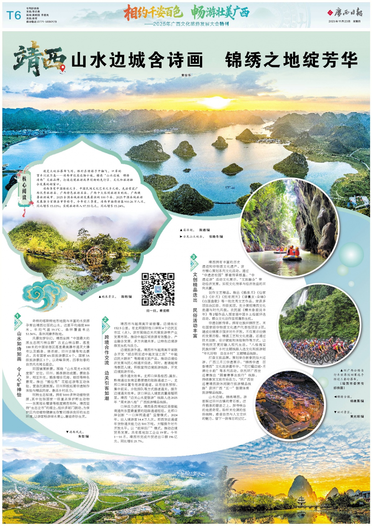 广西日报9个版面重磅报道 相九游体育约千姿百色 畅游壮美广西(图6)