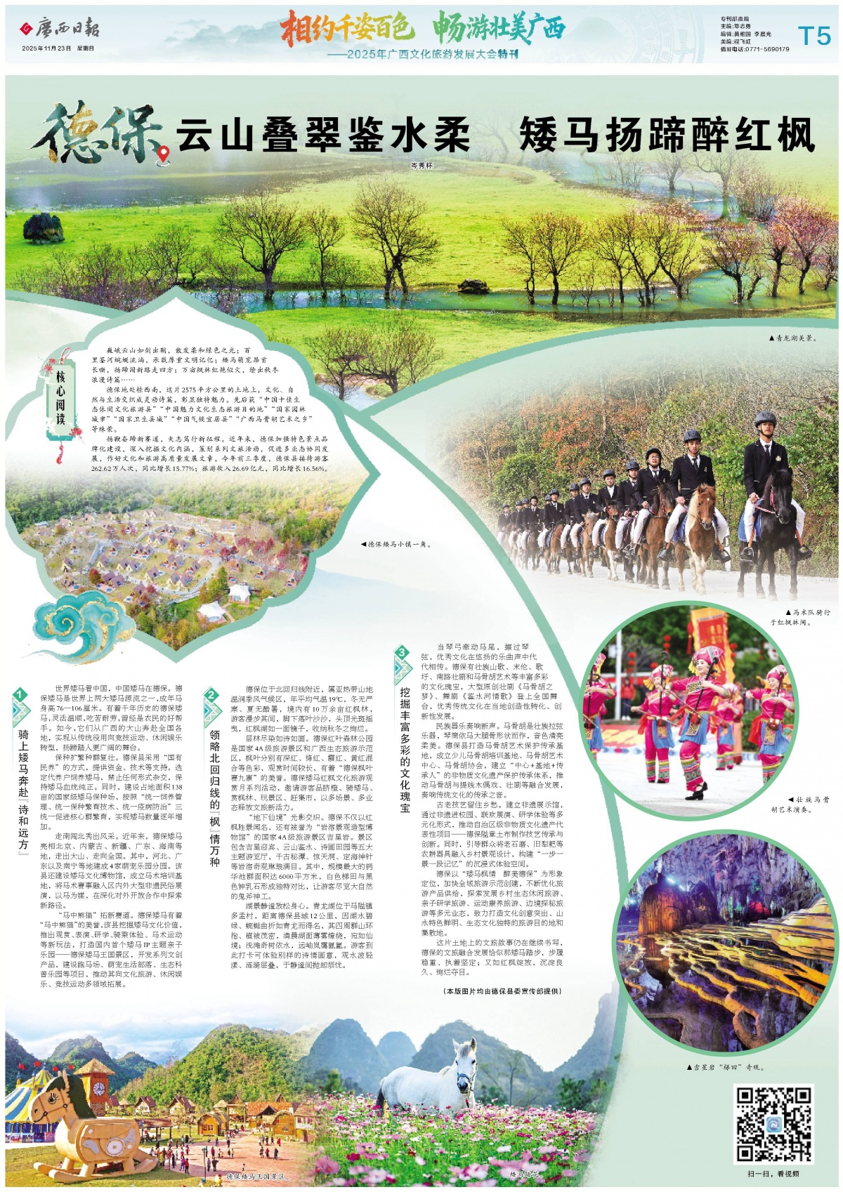 广西日报9个版面重磅报道 相九游体育约千姿百色 畅游壮美广西(图5)