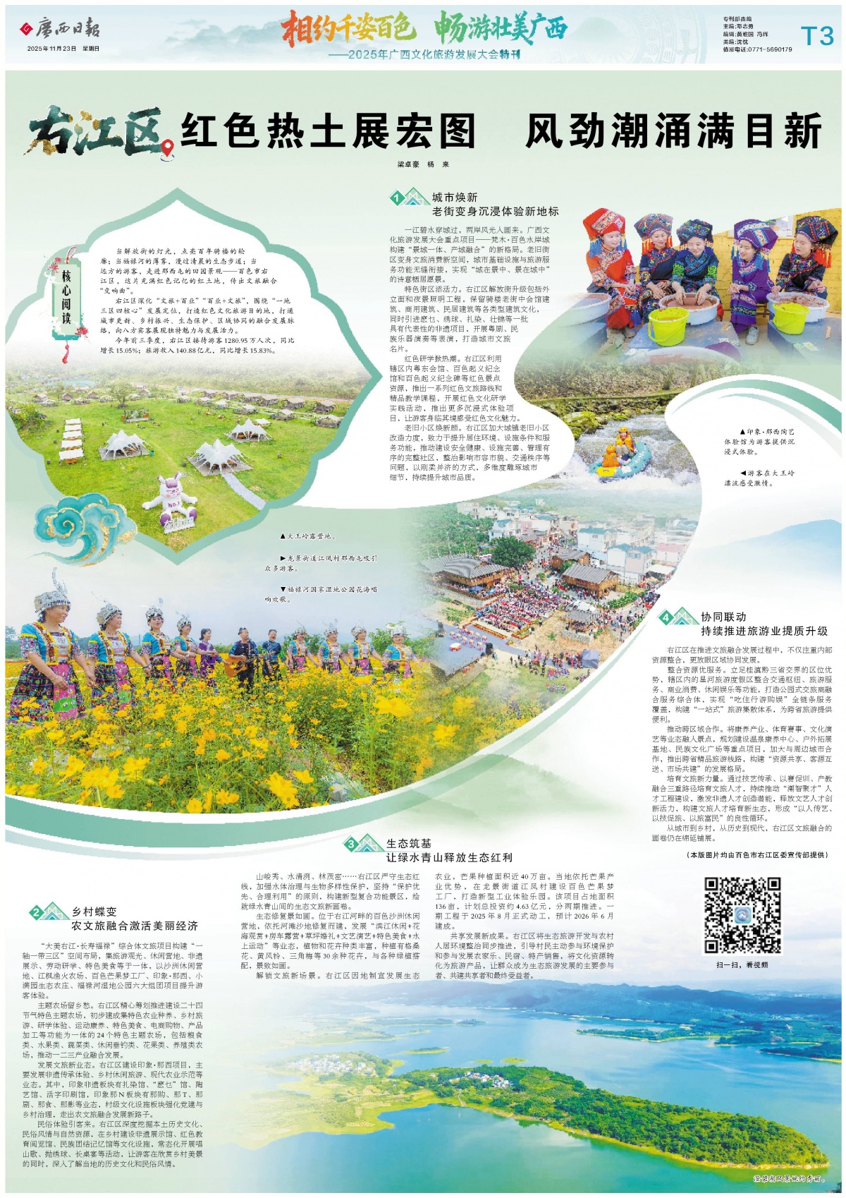 广西日报9个版面重磅报道 相九游体育约千姿百色 畅游壮美广西(图3)