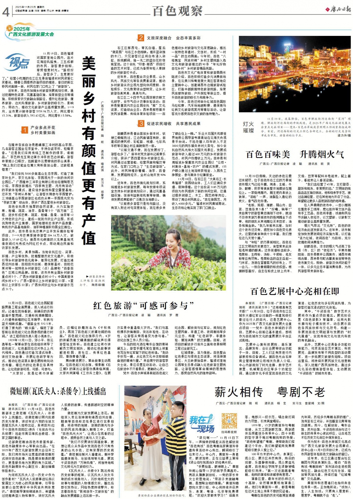 广西日报9个版面重磅报道 相九游体育约千姿百色 畅游壮美广西(图9)