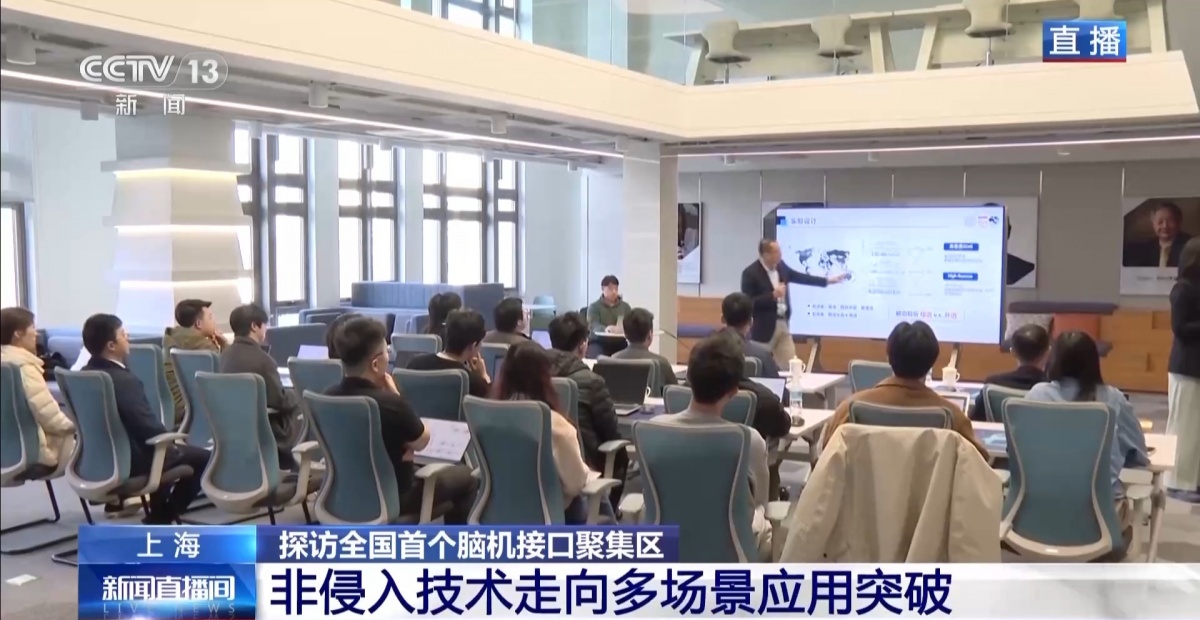 全国首个脑机接口聚集区长啥样？记者现场探访→(图3)