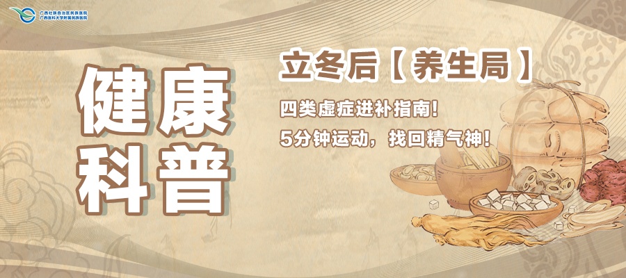 立冬后养生 | 中医教你：辨清体质再进补，小动作帮你找回精气神