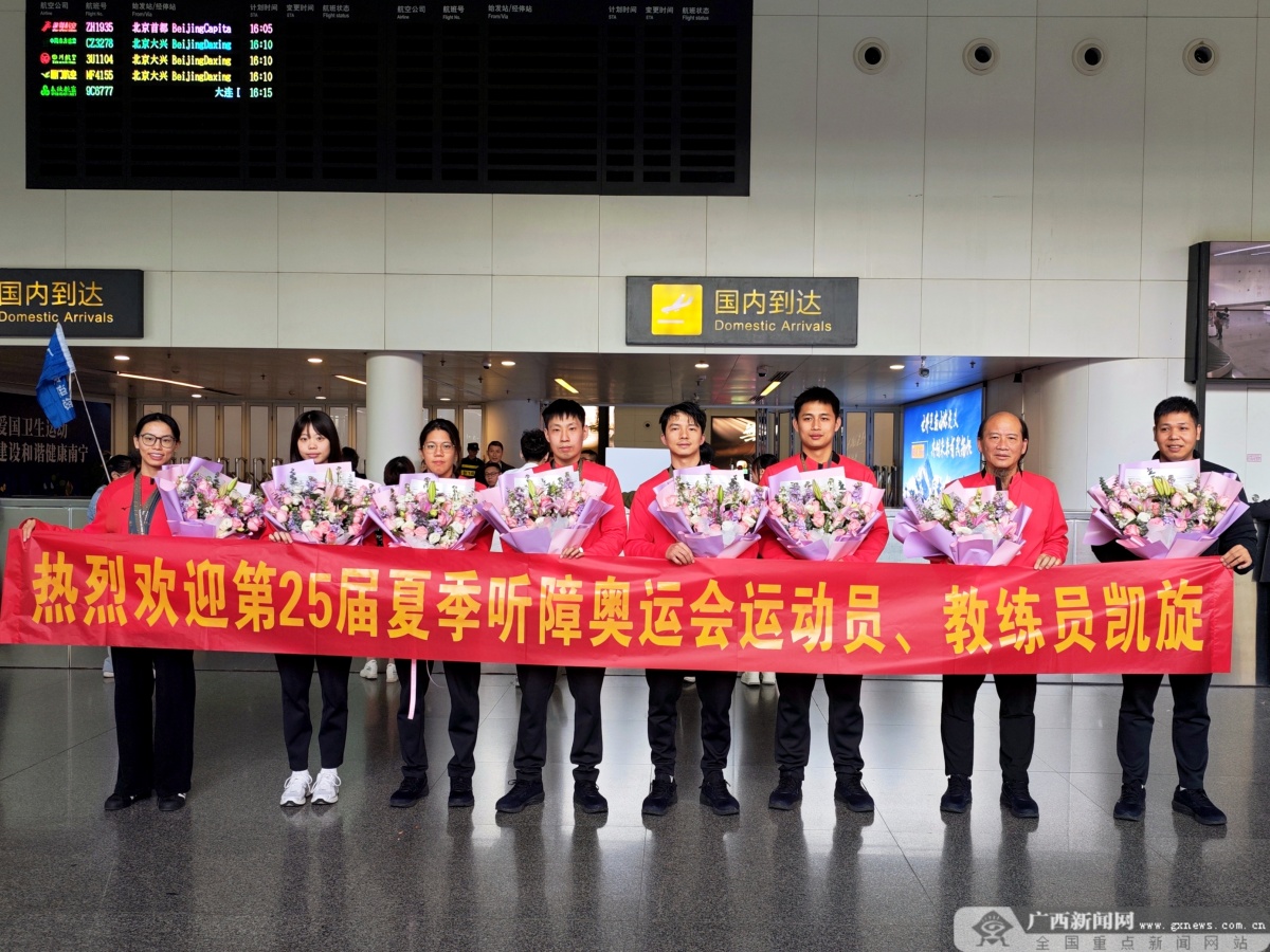 球盟会：广西听障运动员载誉归来！在第25届夏季听障奥运会上斩获4金2银4铜