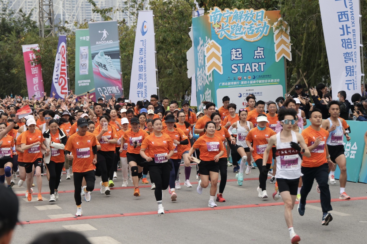 太燃了！第四十届南宁解放日长跑来袭，8000跑友解锁冬季限定快乐