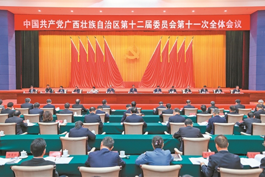 中国共产党广西壮族自治区第十二届委员会第十一次全体会议公报
