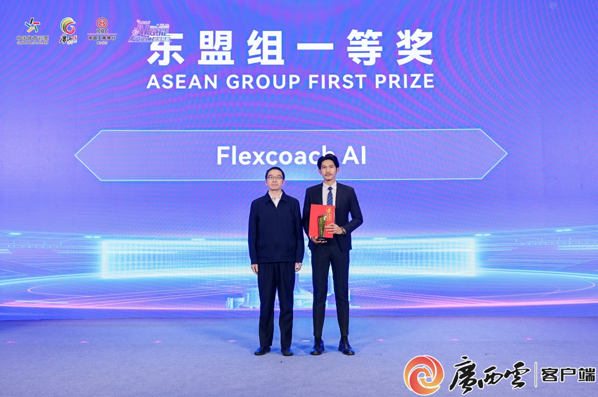 携手东盟广西探索“AI+体育”新赛道(图5)
