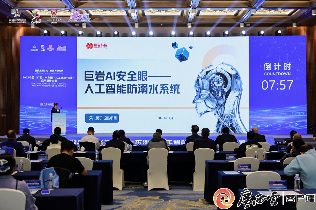 携手东盟广西探索“AI+体育”新赛道(图1)