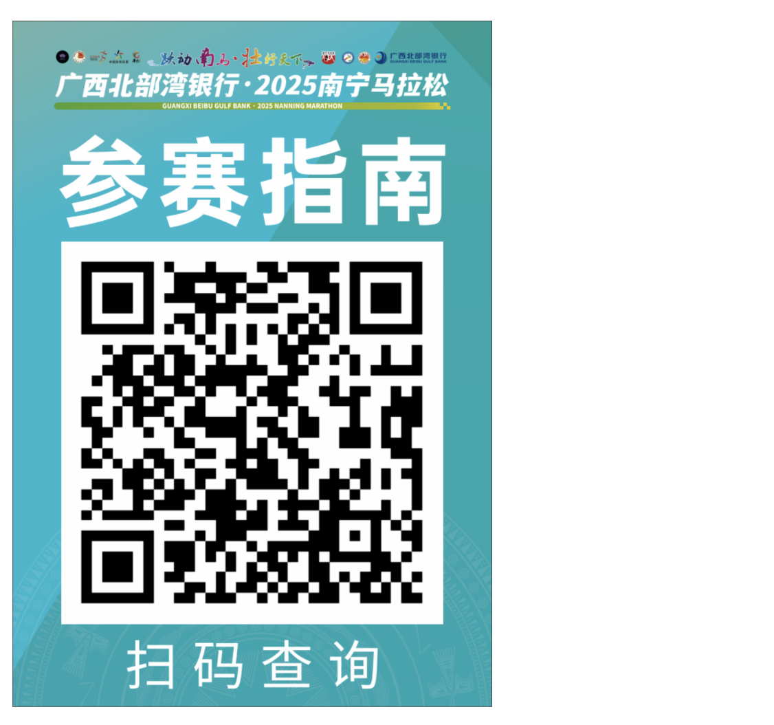 12月7日开跑!南马参赛攻略来啦重点信息一文全知晓→(图6)