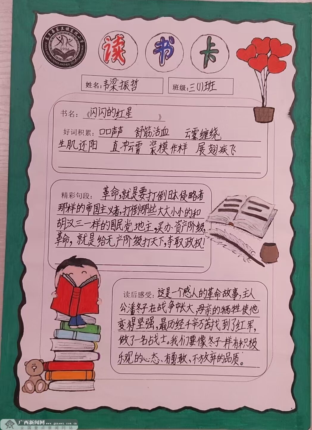 河池市东院小学三1班同学们完成的阅读记录卡37