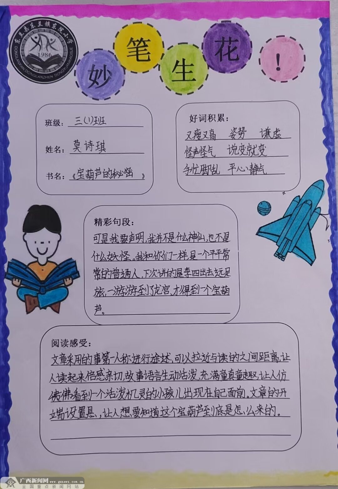 班同学们完成的阅读记录卡