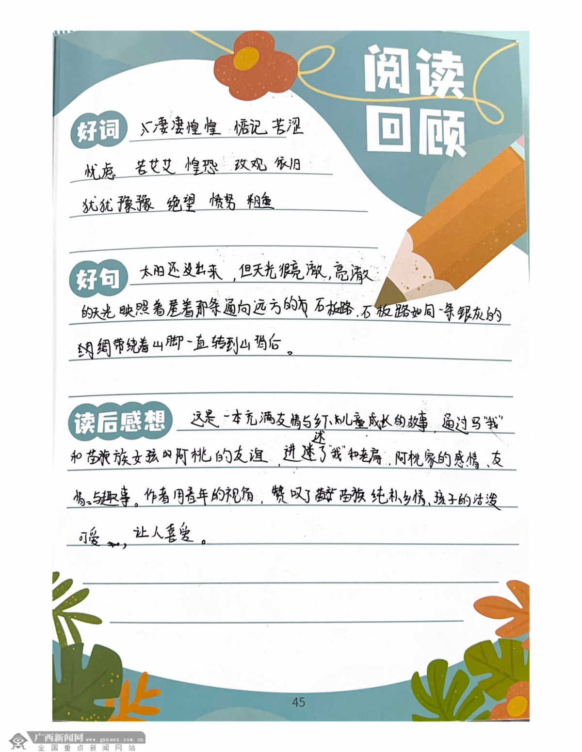 �����з���·Сѧ����2����ͬѧ����ɵ����������ָ����ʦ�����ٽ�