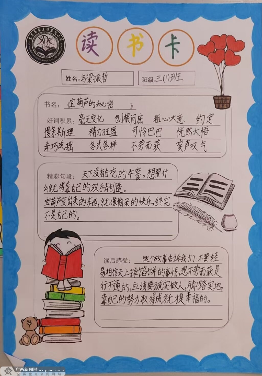 河池市东院小学三1班同学们完成的阅读记录卡47
