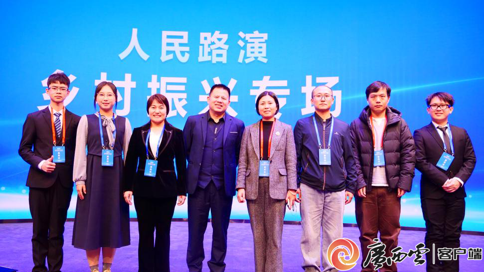 熊猫体育网站:2025年乡村振兴大会在京举行广西3个项目亮相路演环节(图1)