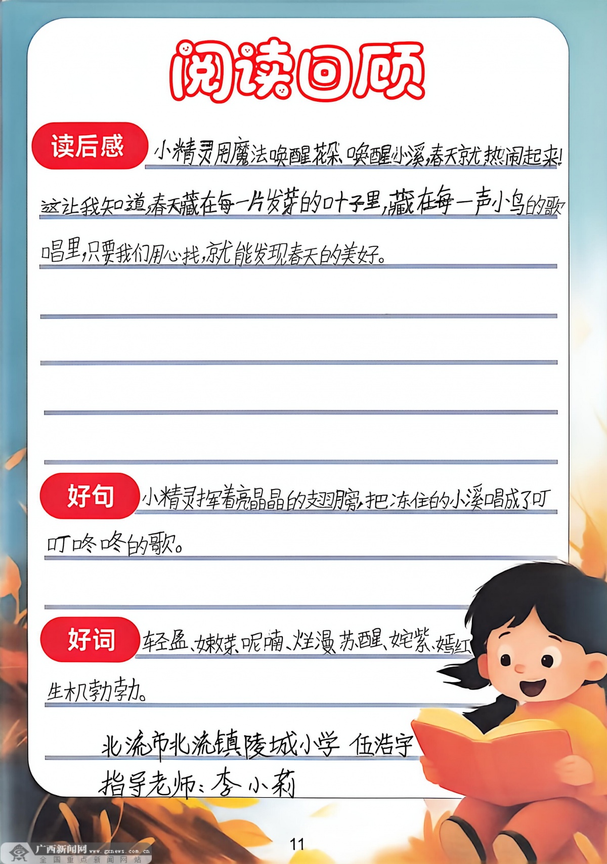 �����б��������Сѧ����6����ͬѧ�ľ���ժ��