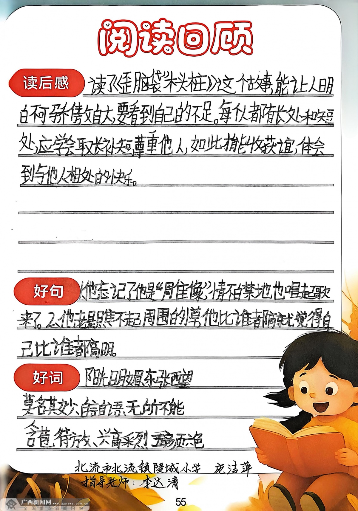 �����б��������Сѧ����5����ͬѧ�ľ���ժ��