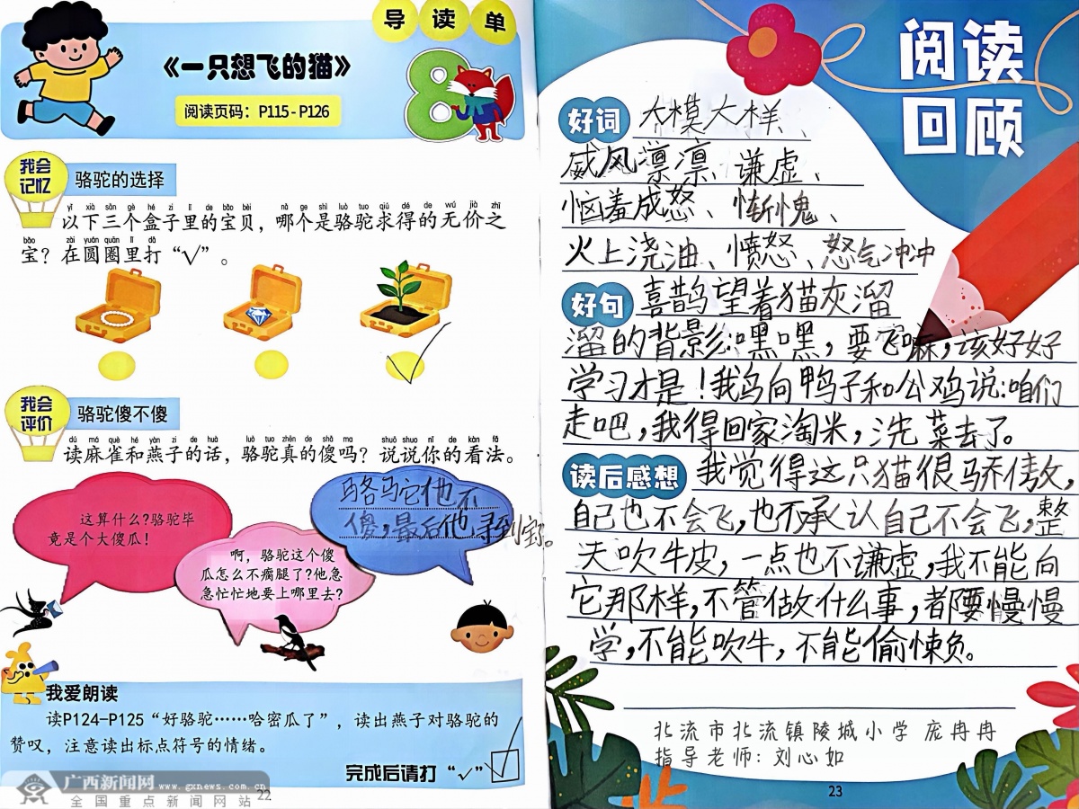 �����б��������Сѧ����2����ͬѧ�ľ���ժ��