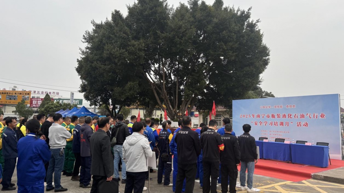 南宁百江公司助力南宁市瓶装液化石油气行业“安全学习培训月”活动圆满落幕