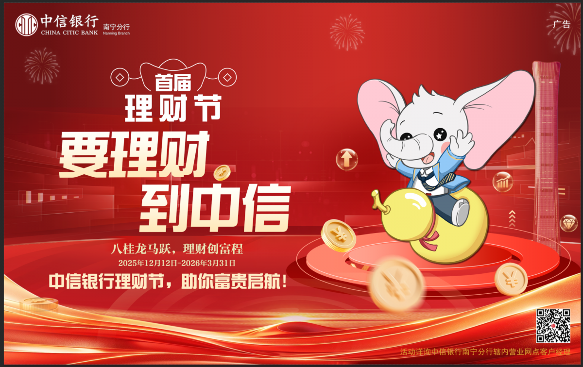 中信银行理财节，助你富贵启航！