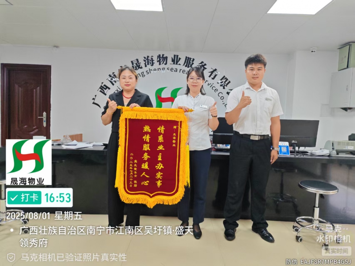 露台积水反涌，新物管催开发商整改！业主送锦旗致谢