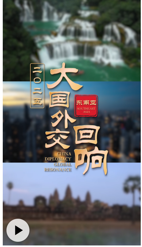 親誠惠容行大道 命運(yùn)與共開新篇