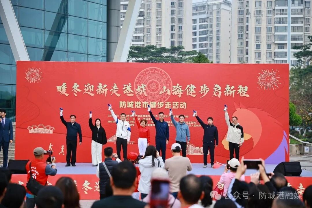 防城港市千人健步迎新年山海同行启新程(图1)
