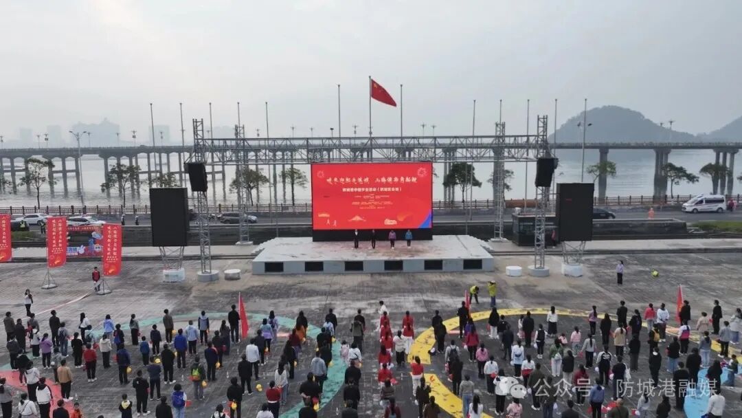防城港市千人健步迎新年山海同行启新程(图3)