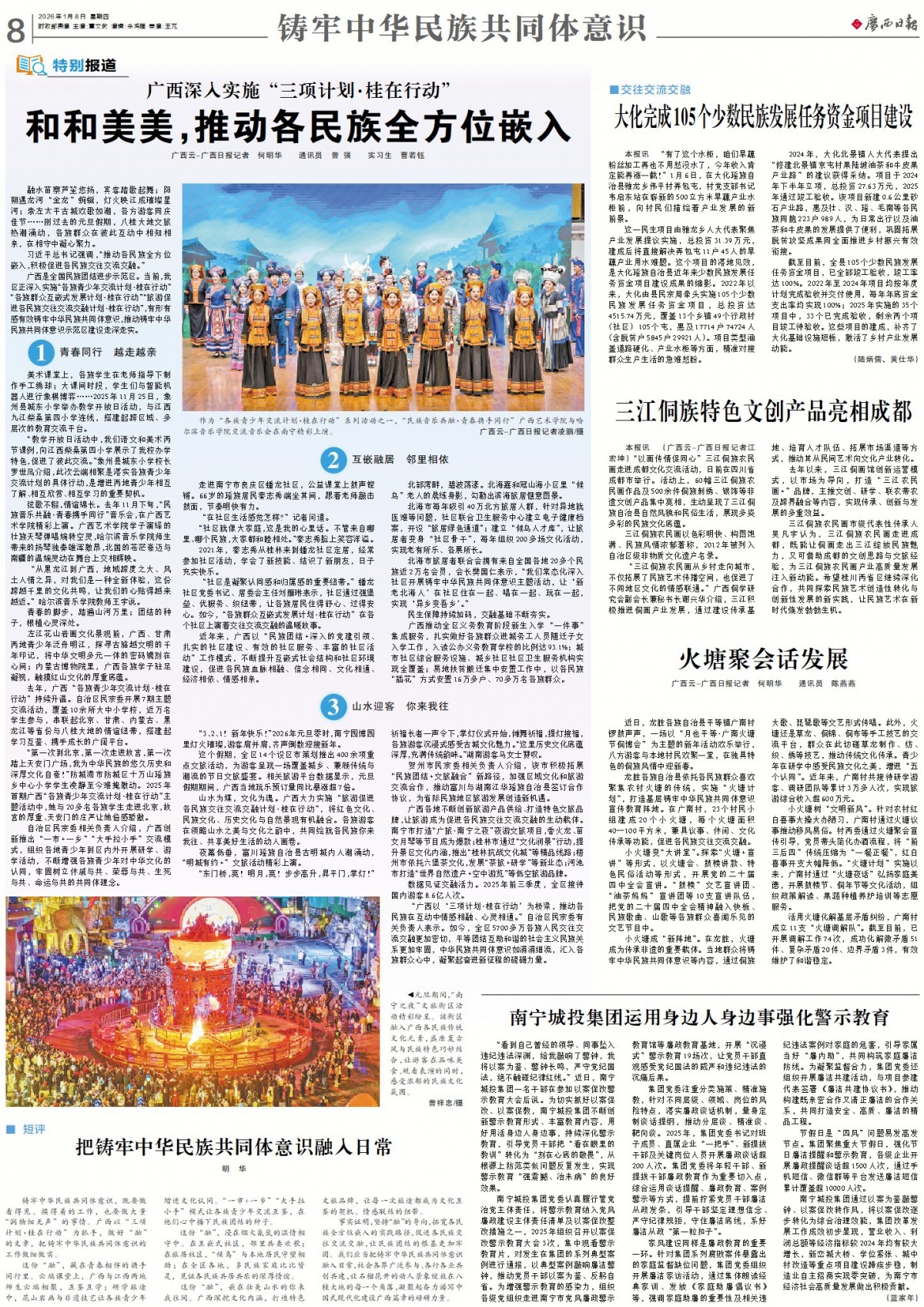 铸牢中华民族共同体意识专版｜广西深入实施“三项计划·桂在行动”和和美美推动各民族全方位嵌入(图3)