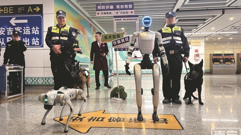 全新反詐組合!“機器人+機器狗+警犬”亮相南寧地鐵站