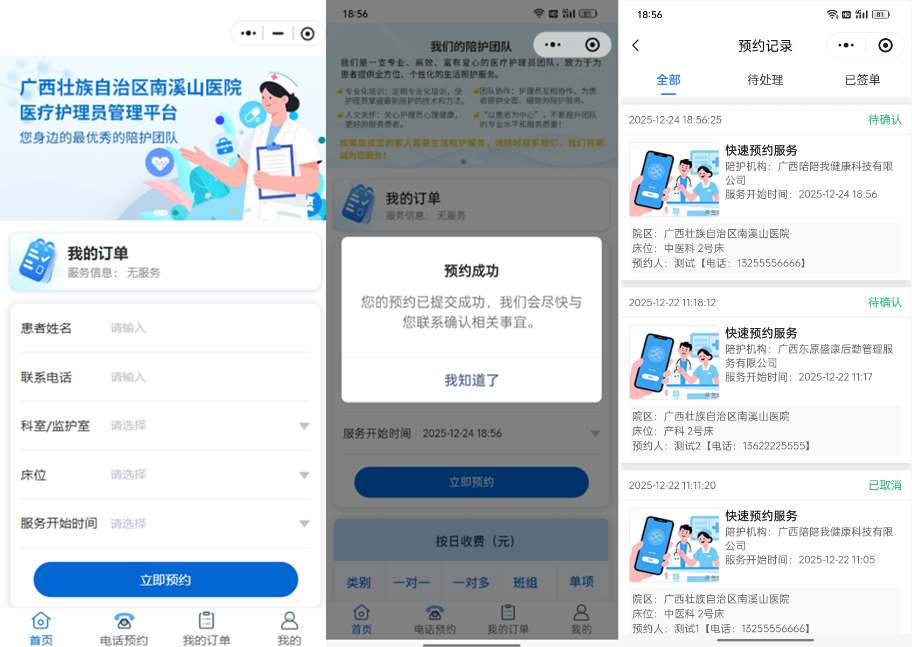 包含天坛医院代诊服务，陪诊挂号检查项目提前预约，到院直接做的词条