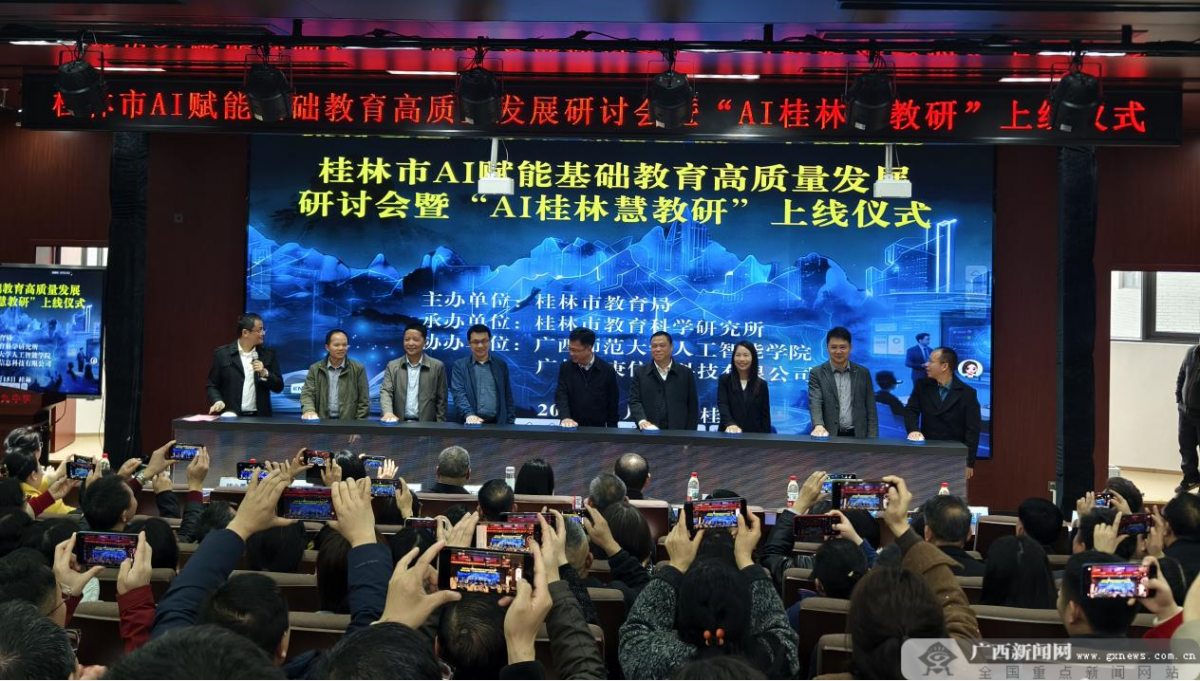 国内首款！“AI桂林慧教研”平台正式上线