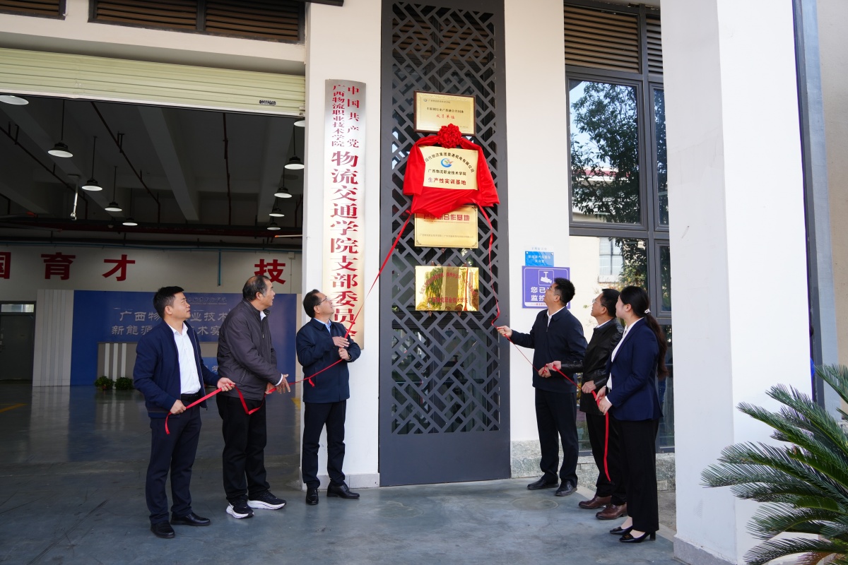 广西物流职业技术学院“十四五”高质量发展纪实(图7)