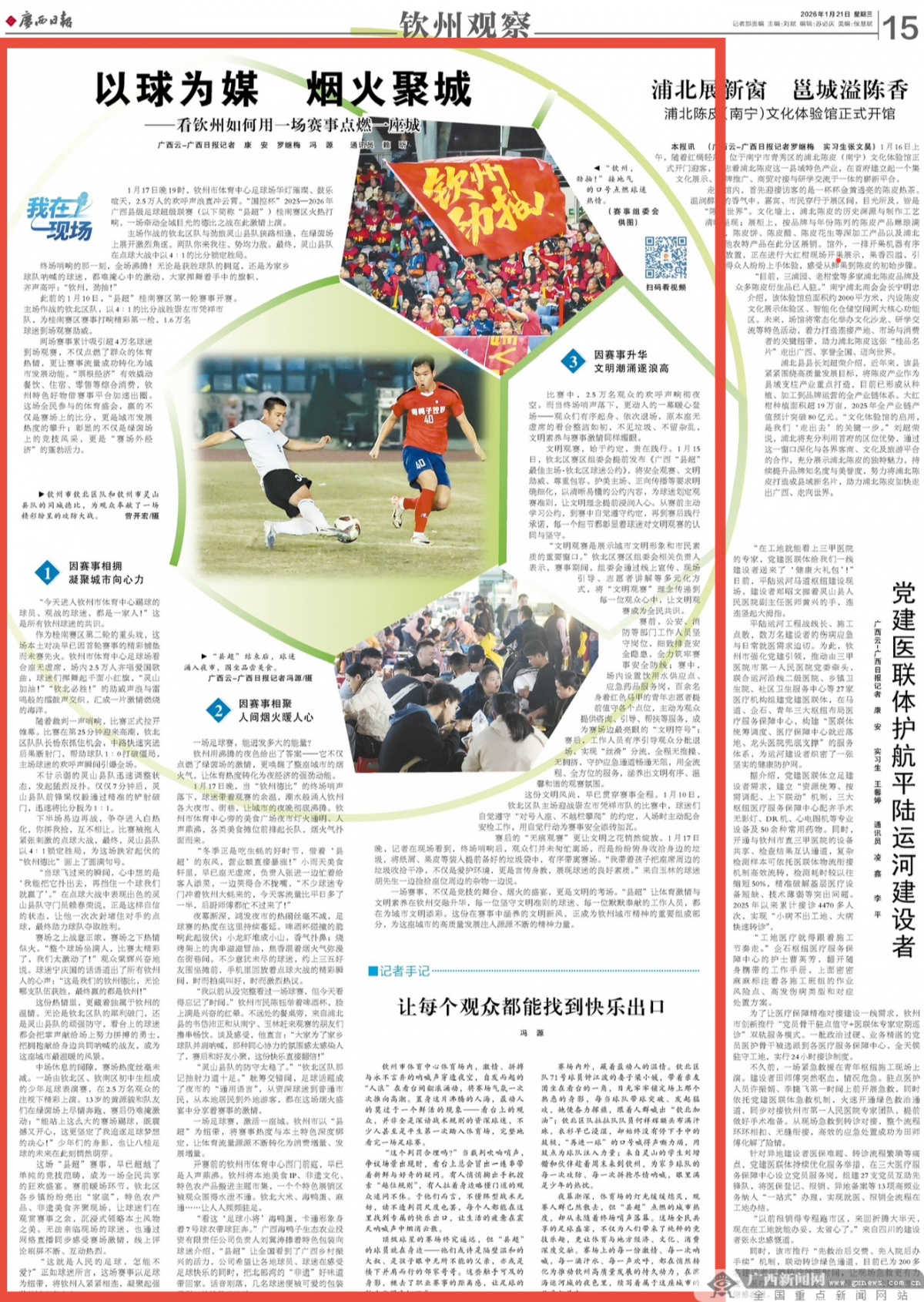 广西日报钦州头条 以球为媒 烟火聚城——看钦州如何用一场赛事点燃一座城(图5)