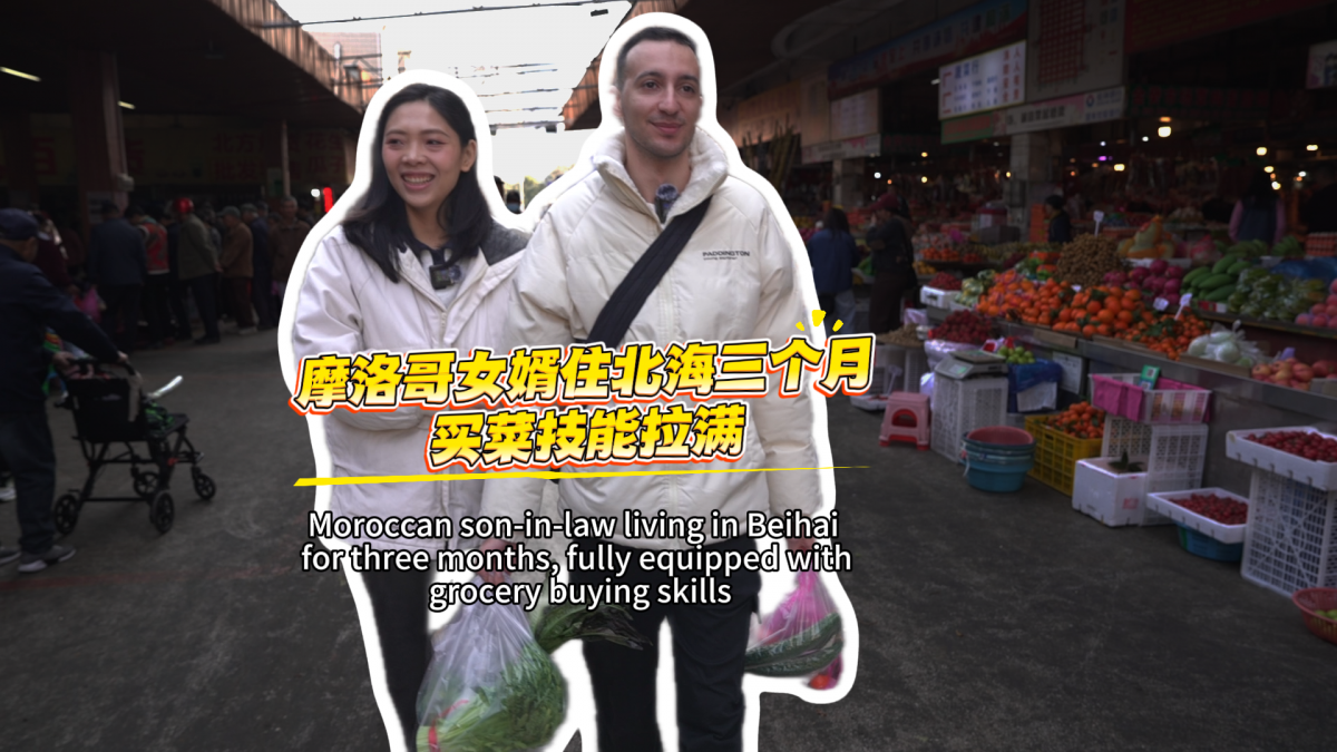 摩洛哥女婿住北海三个月买菜技能拉满