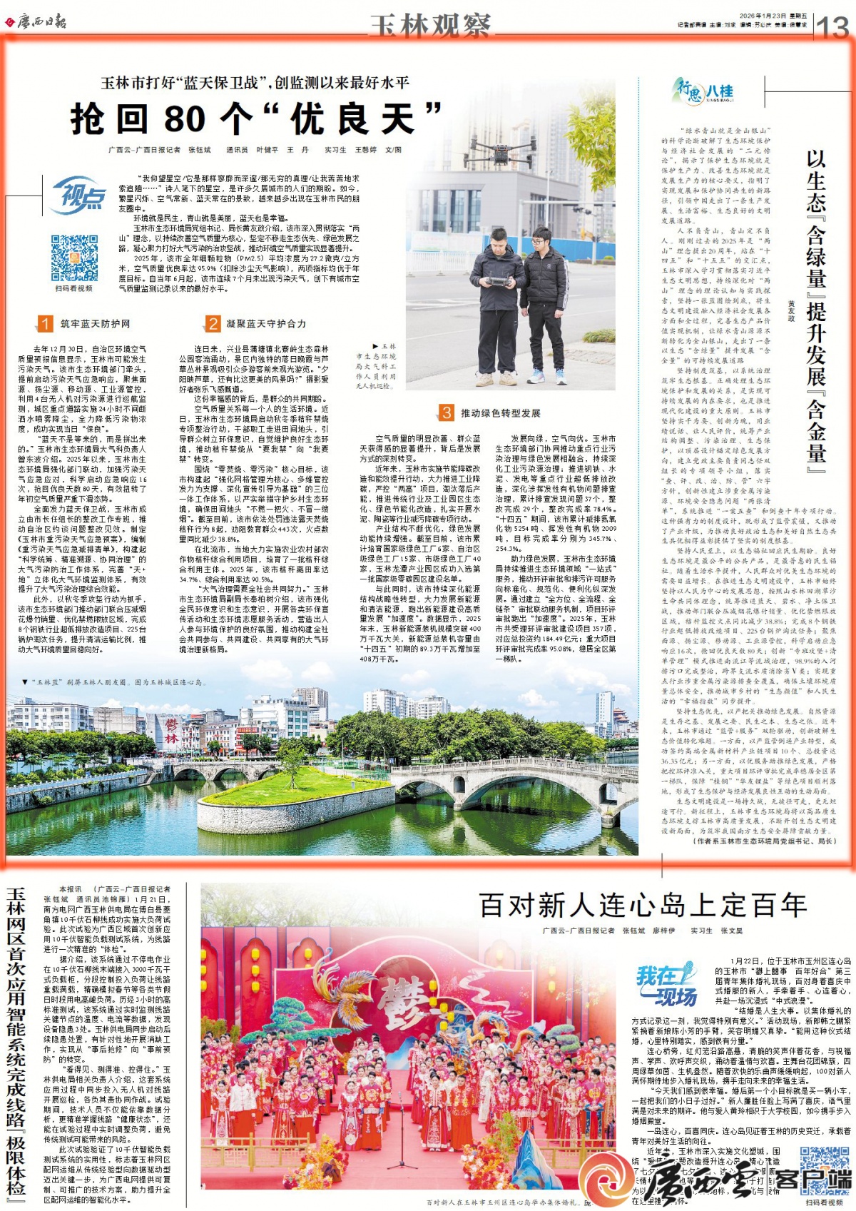 广西日报玉林头条｜抢回80个优良天！玉林市打好“蓝天保卫战”