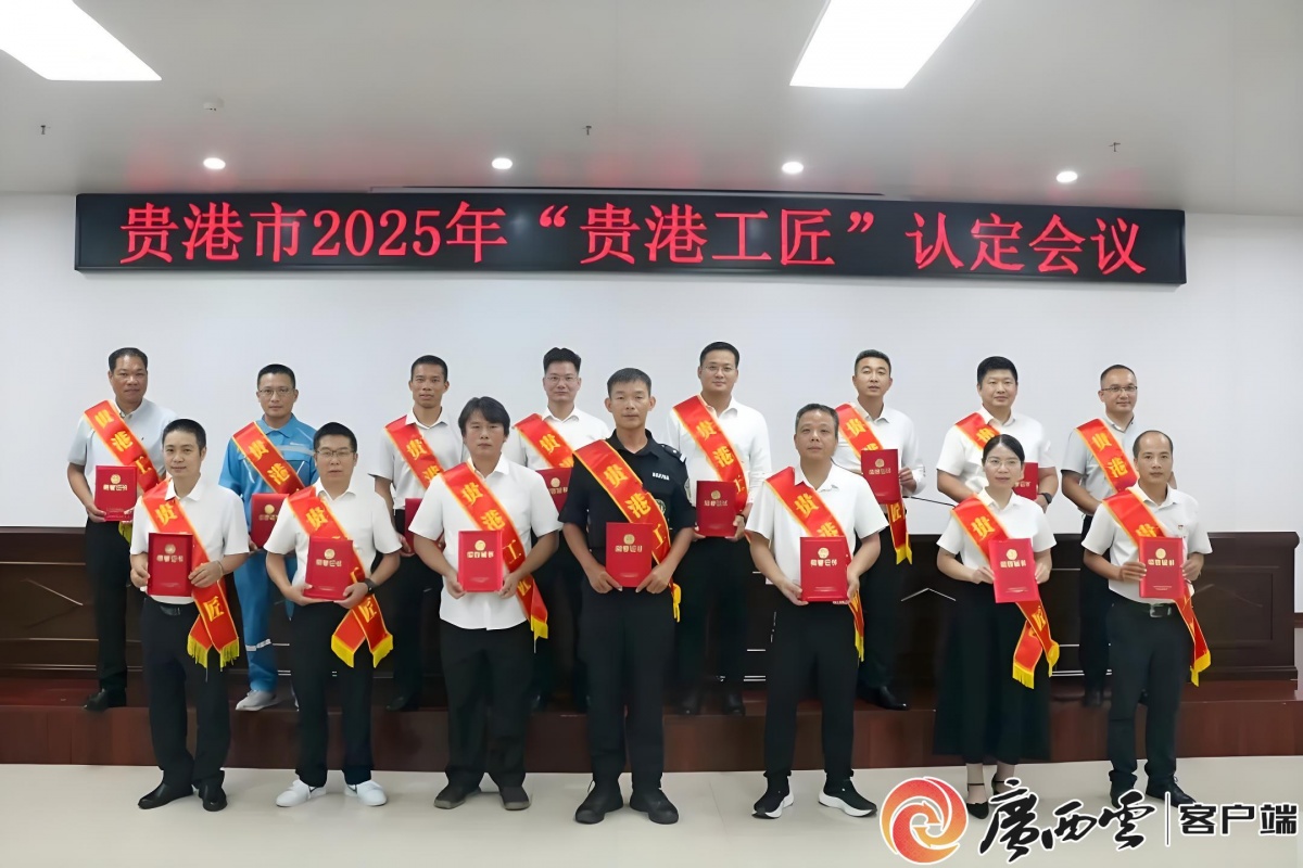 贵港：让更多工人变匠人助力产业转型升级(图2)