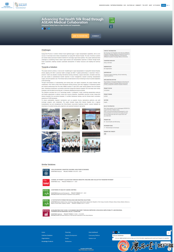 广西一医疗培训项目入选联合国优秀实践案例名单