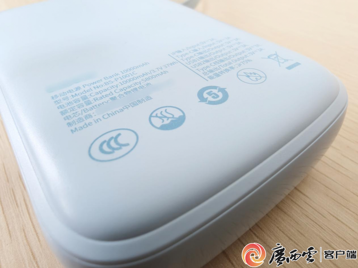 创新大唢呐｜超139万台问题充电宝被召回！如何选购才安全？(图3)