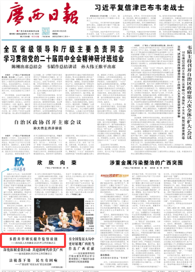 XKTY.COM星空体育-深化拓展委员行动 共建新时代壮美广西——自治区政协2025年工作回眸之三