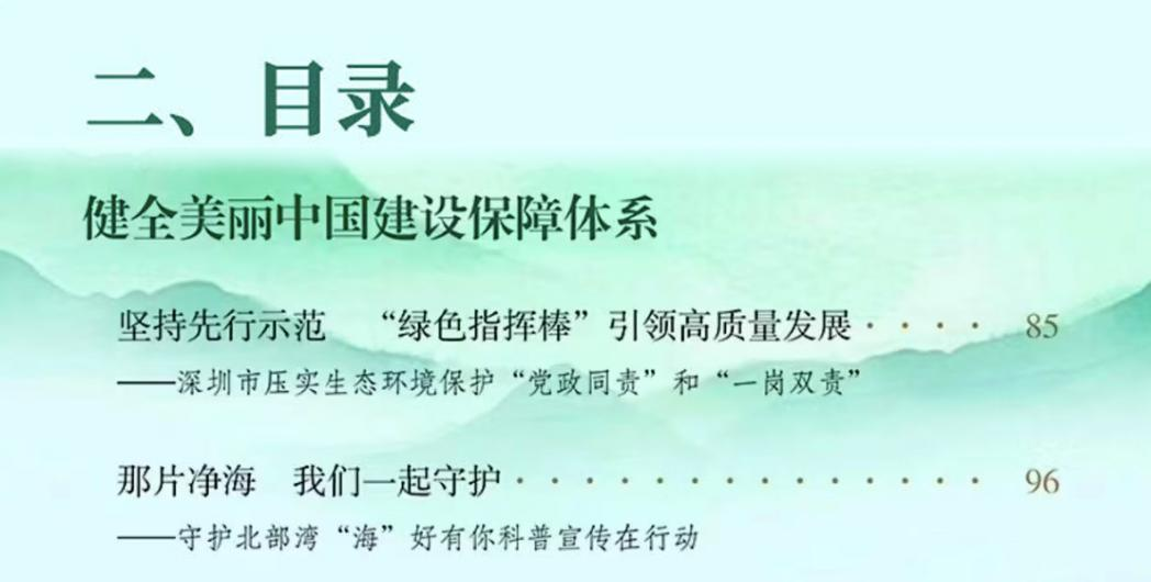 喜报！“守护北部湾‘海’好有你”科普行动入选《习近平生态文明思想实践案例(图2)