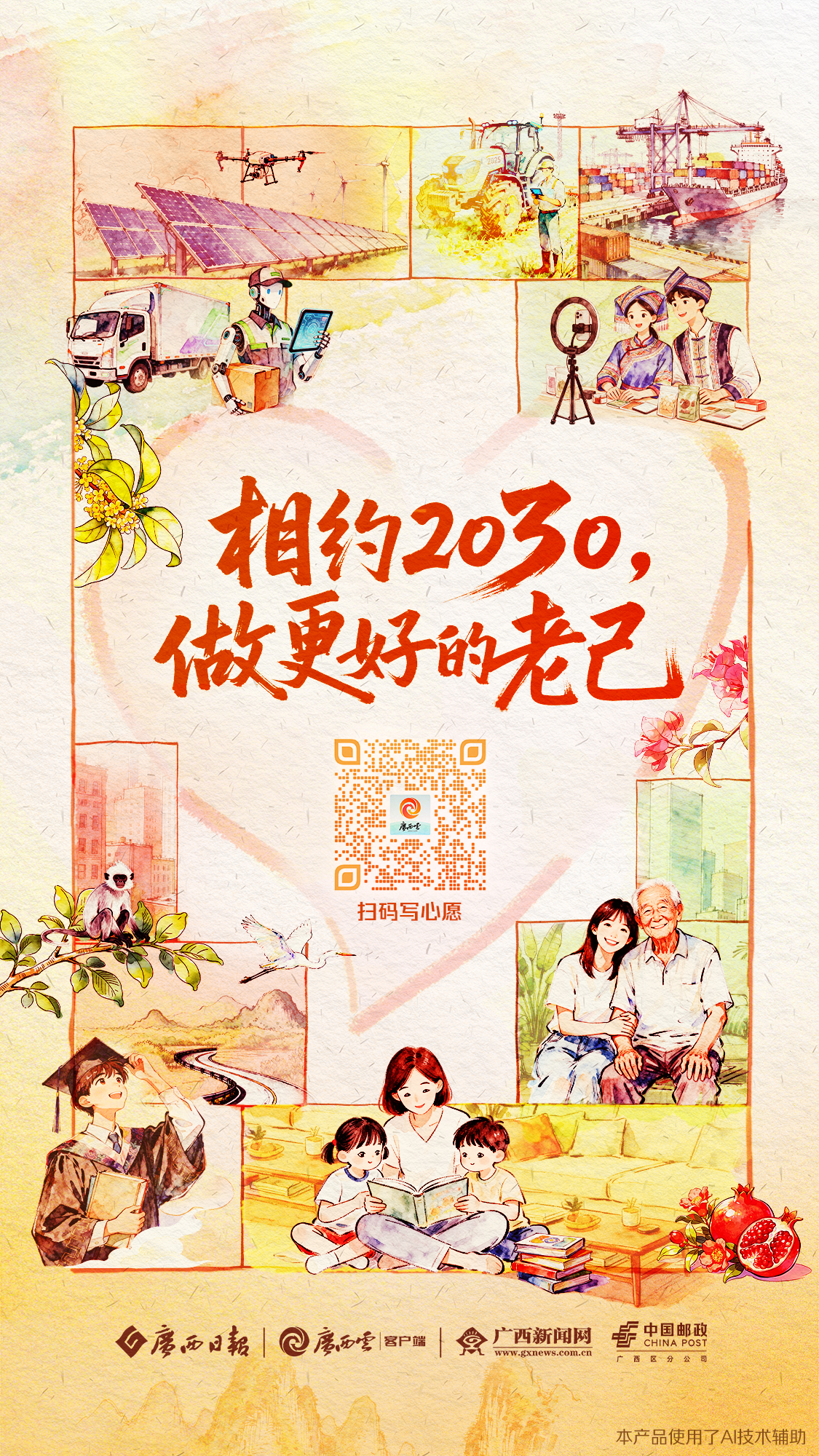 ������������Լ2030�������õ��ϼ���